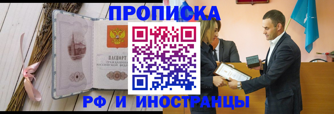 временная регистрация купить в Вольске